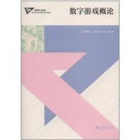 数字游戏概论 9787040321913