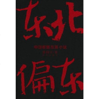 东北偏东 张晓宣 新华 9787501182657