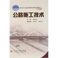 公路施工技术 杨渡军 9787114068546