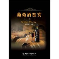 葡萄酒鉴赏 9787568218016