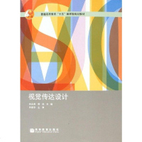 视觉传达设计 余永海 高等教育出版社 9787040192636