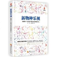 新物种乐视 江涛 /丛龙峰 华夏出版社 9787508090498