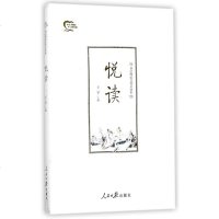 悦读(基层理论宣讲员读)(精) 编者 人民日报 9787511549969