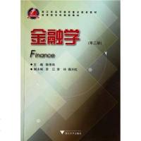 金融学 陈伟鸿 浙江大学出版社 9787308050784