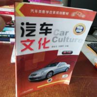汽车文化（第版） 9787111562009