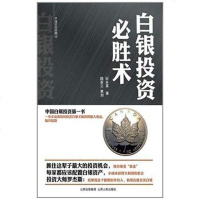 白银投资必胜术 纪永英 山西人民出版社发行部 9787203073123
