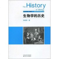 生物学的历史 孙毅霖 9787214060471