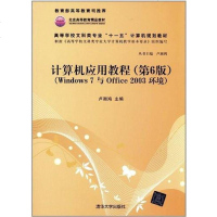 计算机应用教程 卢湘鸿 编 9787302234548