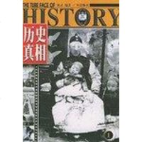 历史真相(1) 成灵 广州影音出版社 9787806553060