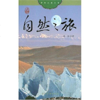 自然之旅 刘莹 区域自然地理学 9787508511030