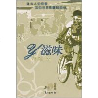 Y滋味 冬阳 东方出版社 9787506025003