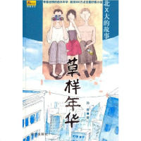 草样年华 孙睿 远方出版社 9787805959177