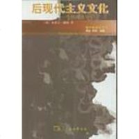 后现代主义文化 史蒂文·康纳 商务印书馆 9787100034531