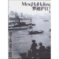 梦迴沪江 秦风 文汇出版社 9787806768037