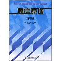 通信原理 蒋青，于秀兰编著 人民邮电 9787115167019