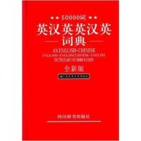 0000词英汉英英汉英词典(新版) 9787806829592