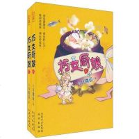 朽女厨娘 六月微蓝（禾早） 远方出版社 9787807235972