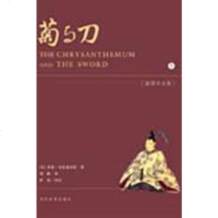 菊与刀(插图评注版） [美]鲁思·本尼迪克特 当代世界出版社 9787509002841