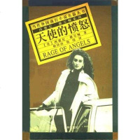 天使的愤怒 [美]西德尼·谢尔顿 译林出版社 9787805675077