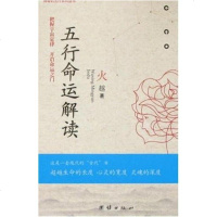 行命运解读 火越 9787802144330