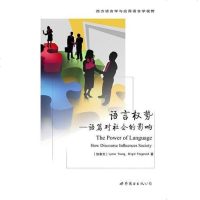 语言权势：语篇对社会的影响 世界图书出版公司 9787510074820