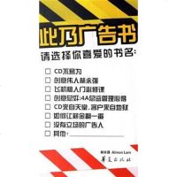 此乃广告书 林永强 华夏出版社2007-1出版；龙媒选书； 9787508041124