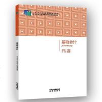 【手成新】基础会计 童其慧 北京出版社 童其慧 北京出版社 000 童其慧 北京出版社 9787200106770
