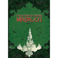 威尼斯之石 恒殊 新世界出版社 9787510410215