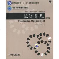 配送管理 9787111298472