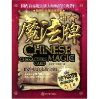 神奇魔法牌 吴焱龙 原子能出版社 9787502238346