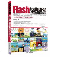 Flash经典课堂 胡国钰 清华大学出版社 9787302324423