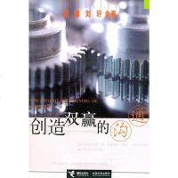 创造双赢的沟通 刘墉 /刘轩 接力出版社 9787806313121