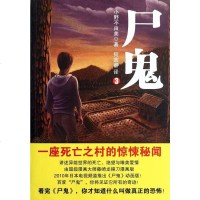 尸鬼 [日]小野不由美 吉林出版集团有限责任公司 9787546393476