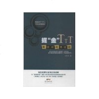 掘金TTT 刘百功 广州经济出版社 9787545424669