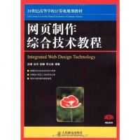 网页制作综合技术教程 9787115198938