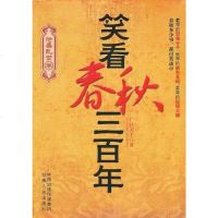 笑看春秋百年 广目天王 9787543869073