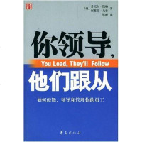 你领导，他们跟从 [澳]丹尼尔·凯赫 华夏出版社 9787508034843