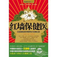红墙保健医 王连清//马雷//马青 江苏人民 9787214062628