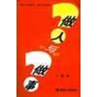 做人与做事 卢勤 接力出版社 9787806316351