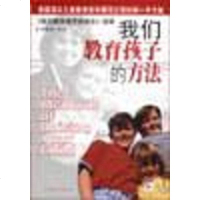 我们教育孩子的方法 邵夏珍 中国商业出版社 9787504445704