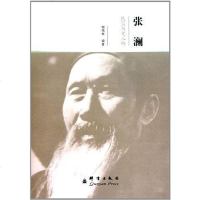 张澜 谢增寿 群言出版社 9787802560437