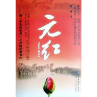 元红 顾坚 北京十月文艺出版社 9787530208151