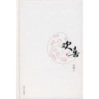 欢喜 冯唐 天津人民出版社 9787201057408