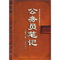 公务员笔记 王晓方 作家出版社 9787506349888