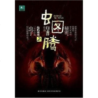 虫图腾·危机虫重 闫志洋 新星出版社 9787513304634