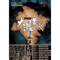 大悬疑 王雁 大众文艺出版社 9787800942136