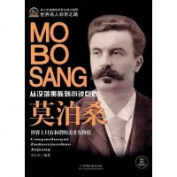 莫泊桑 冯化太 9787508740768