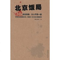 北京饭局 张弛，帅克 文化艺术出版社 9787503948855