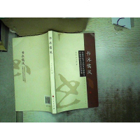 书沐儒风 9787010139777