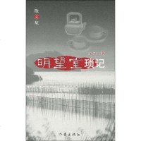 明望堂琐记 文平 9787506347310